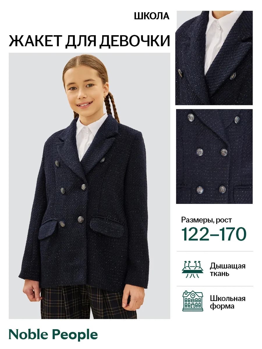 Жакет пиджак в клетку двубортный детский подростковый