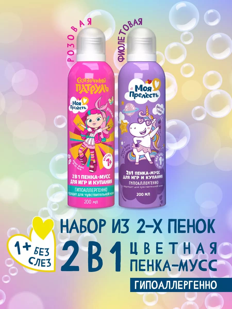 Пенка для купания и игр в ванной детская 2 шт по 200 мл