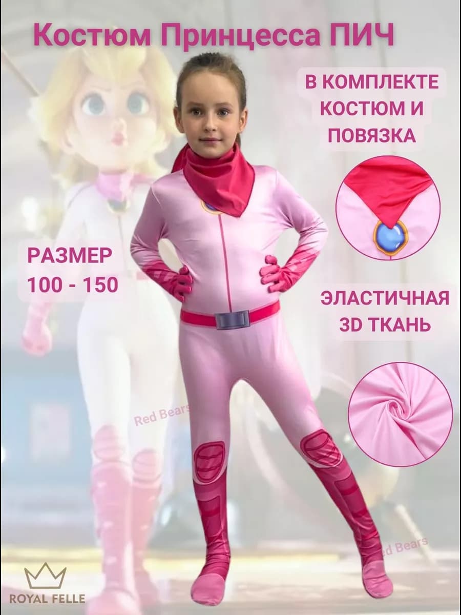 Костюм розовый принцесса пич для девочки