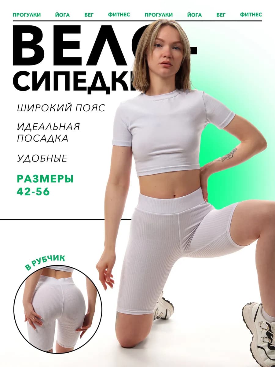 Велосипедки спортивные утягивающие рубчик
