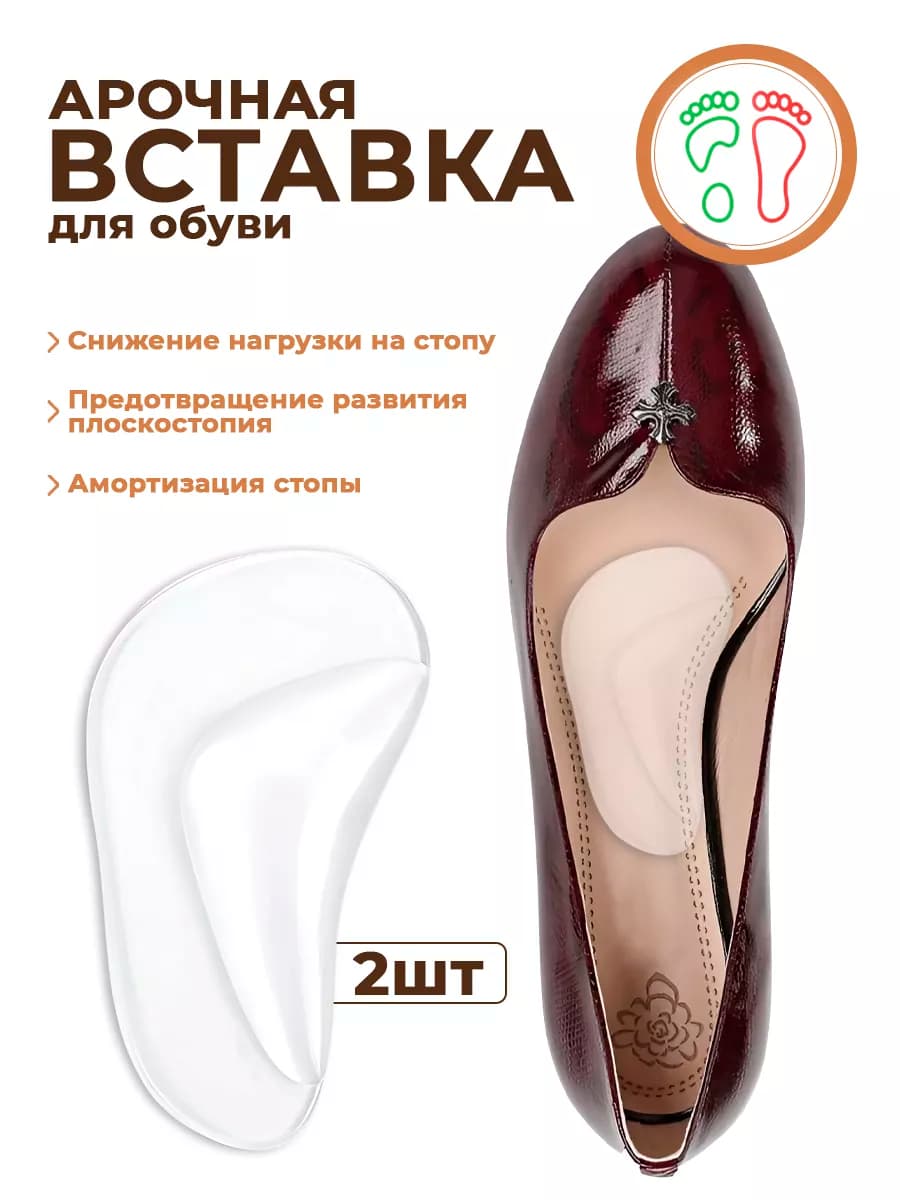 вкладыш-полустелька для обуви