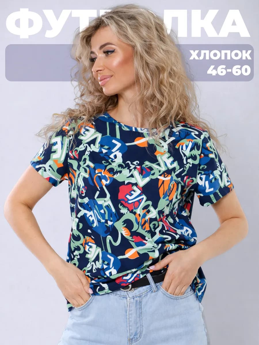 Футболка домашняя трикотажная