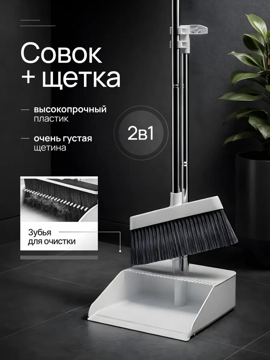 Веник с совком, щетка для уборки пола