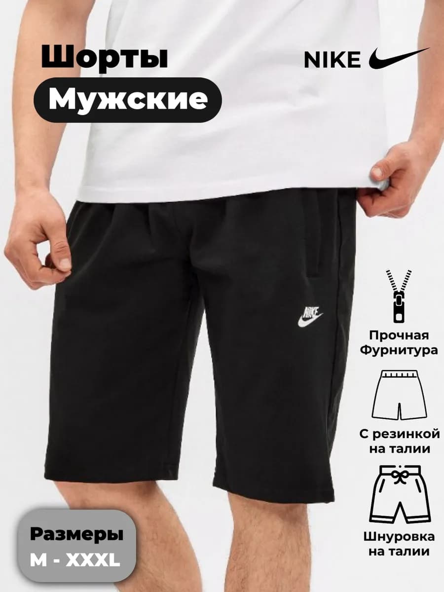 Шорты мужские летние