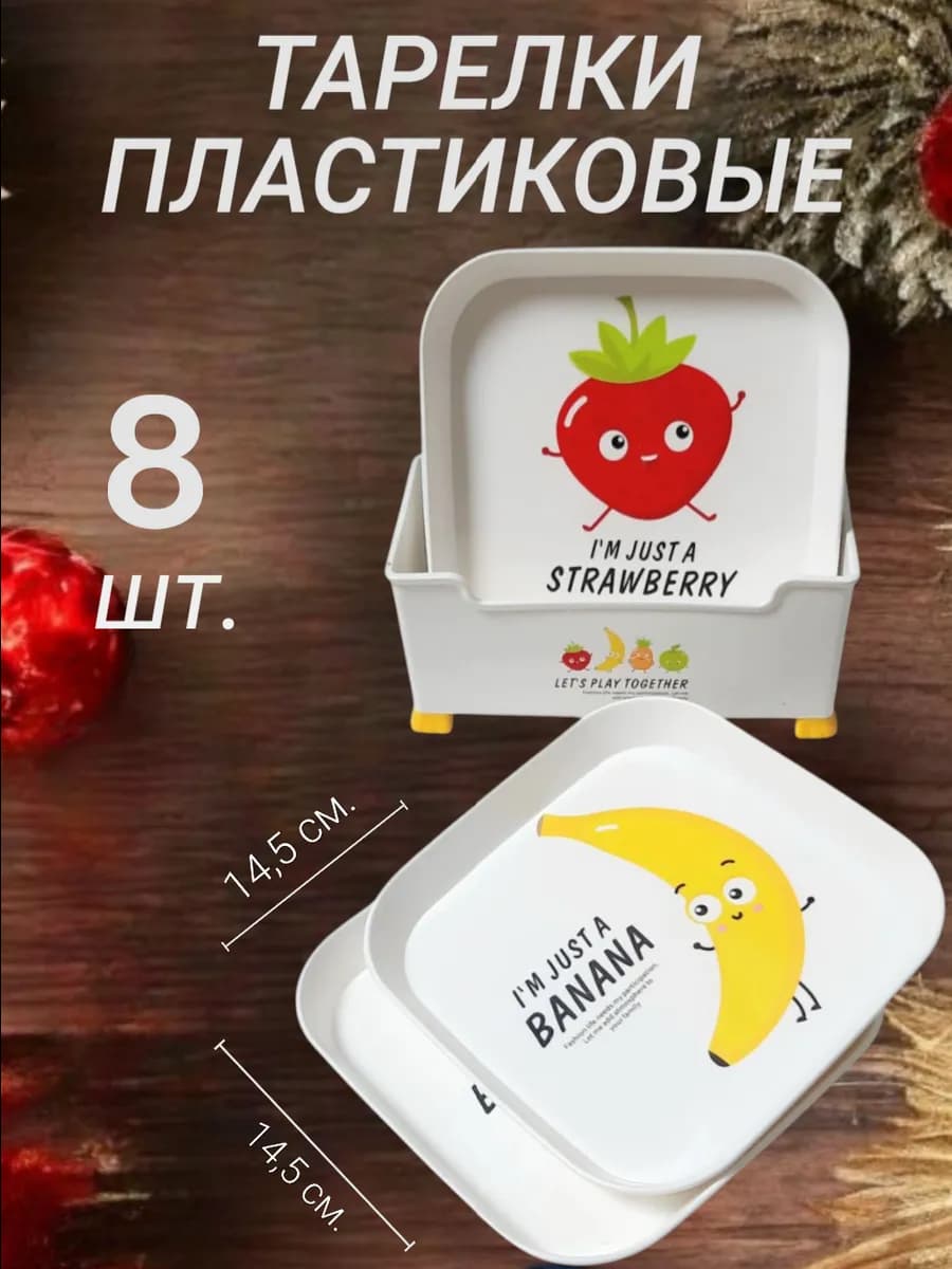 Набор пластиковых,многоразовых тарелок + подставка,8шт - фото 1