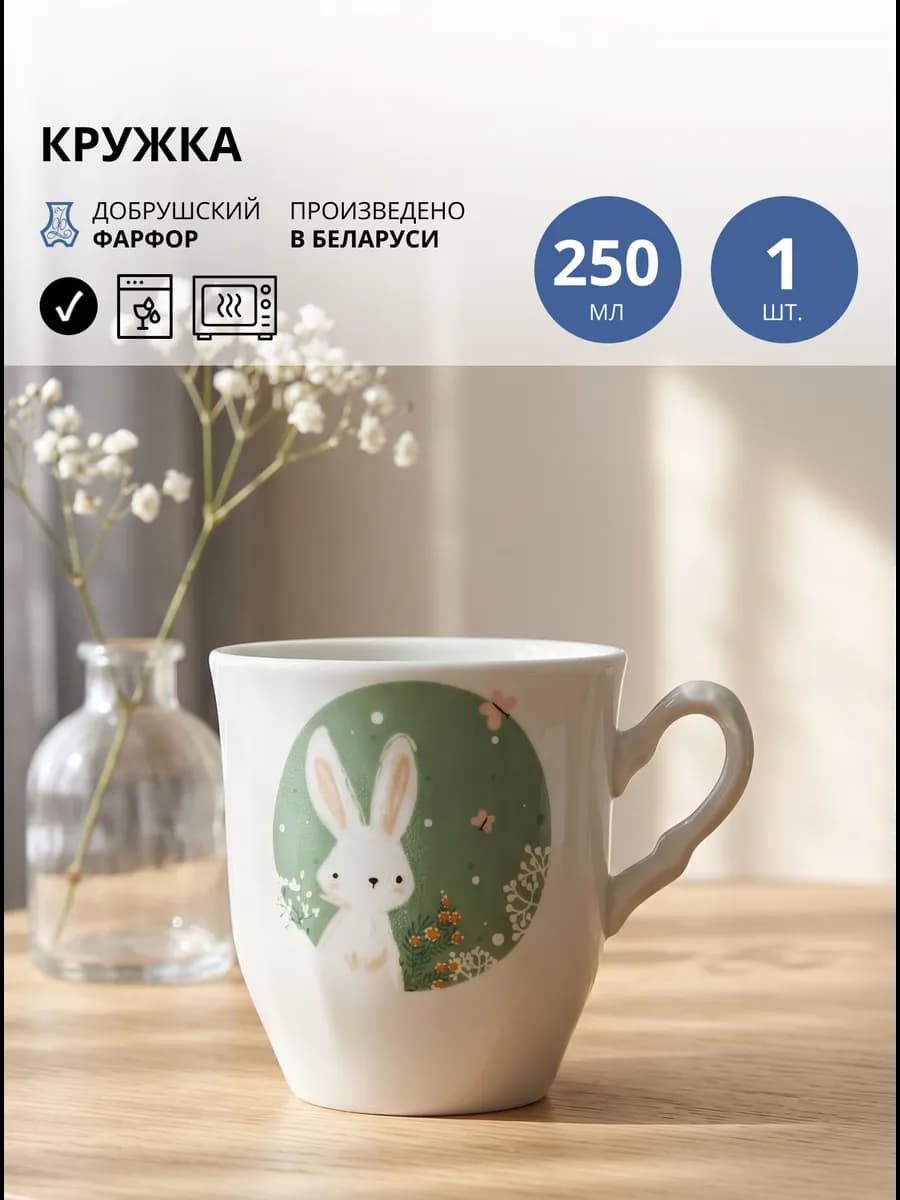 Кружка детская 250 мл "Bunny"