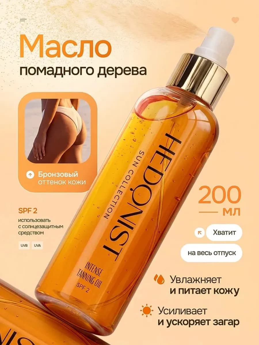 Масло для загара на солнце Hedonist
