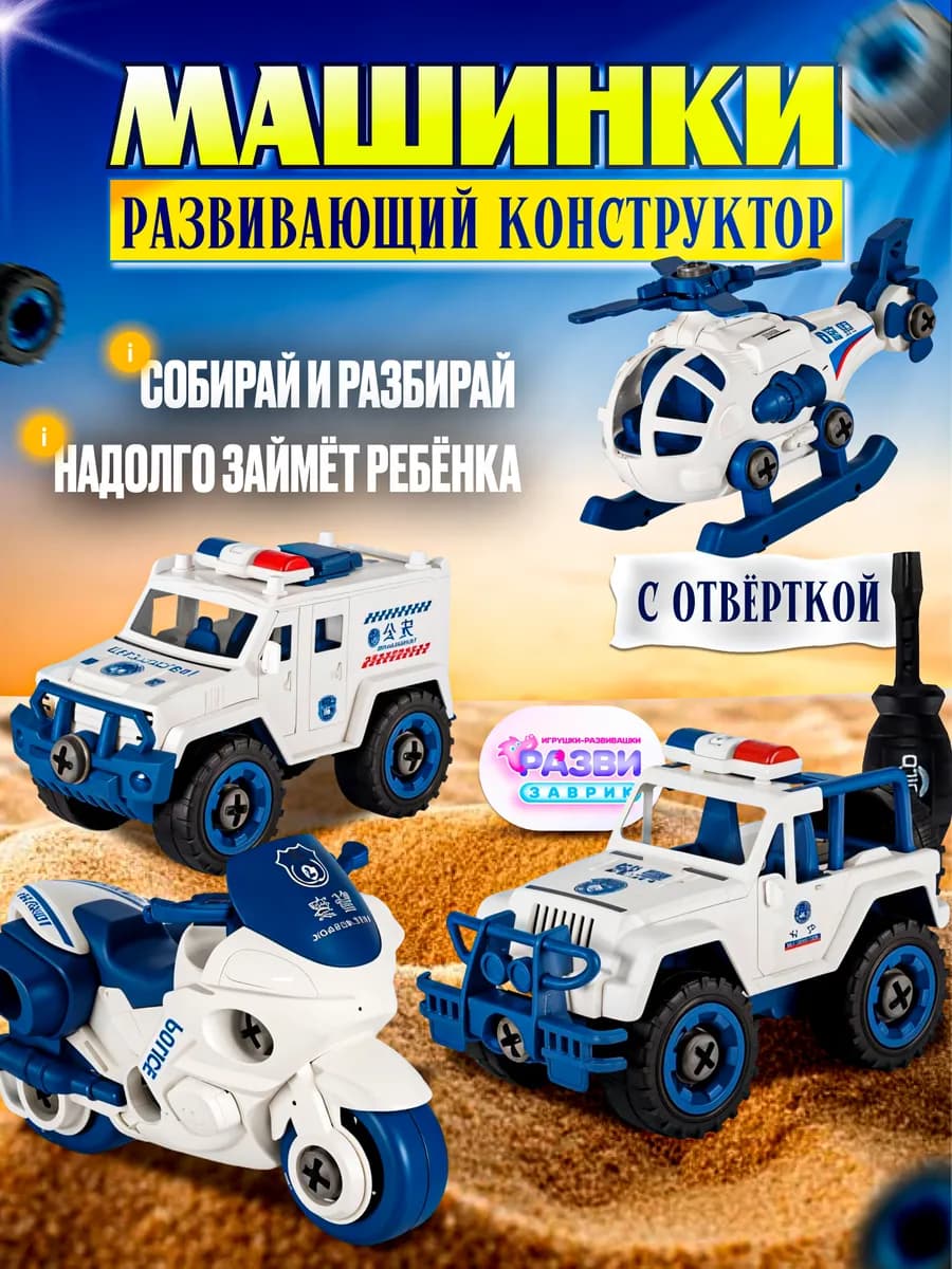 Конструкторы набор машинки с отверткой