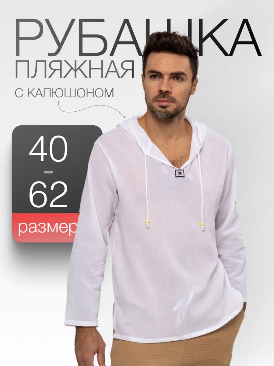 Рубашка мужская с капюшоном летняя оверсайз