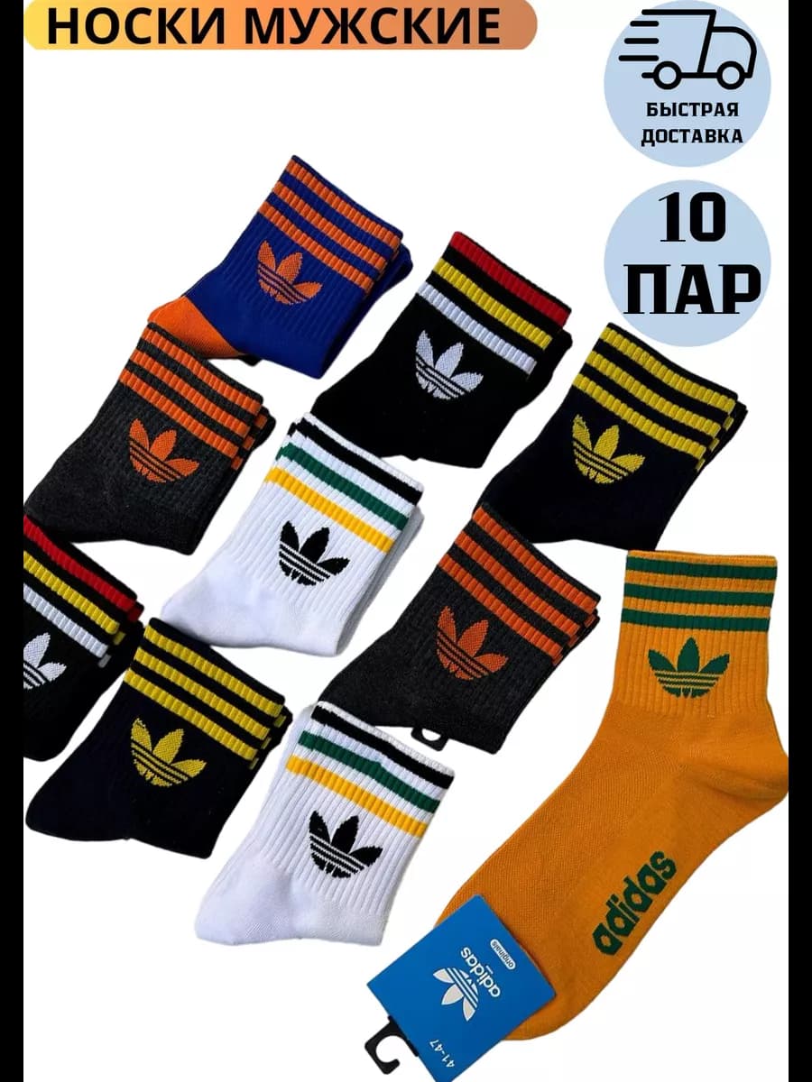 Носки набор 10 пар хлопок