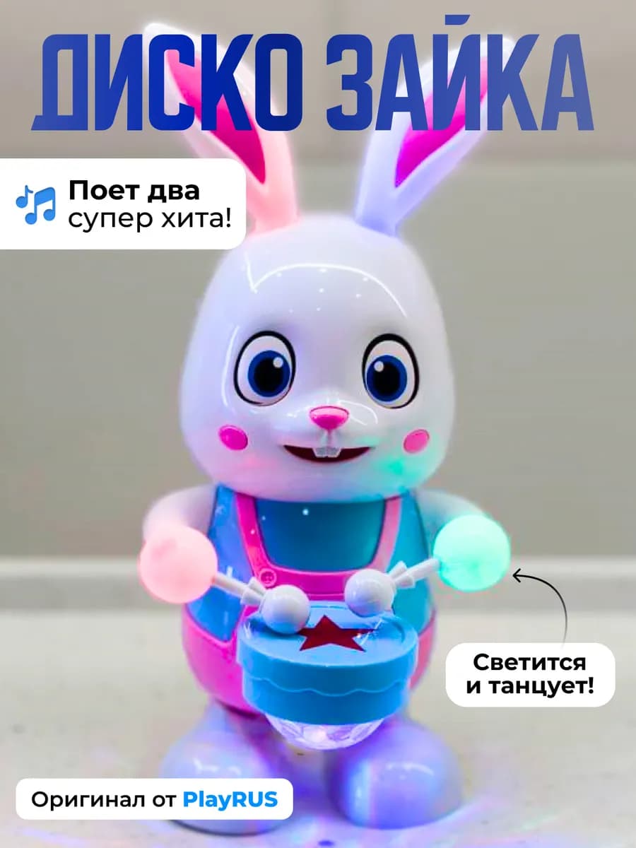 Музыкальная игрушка заяц интерактивный