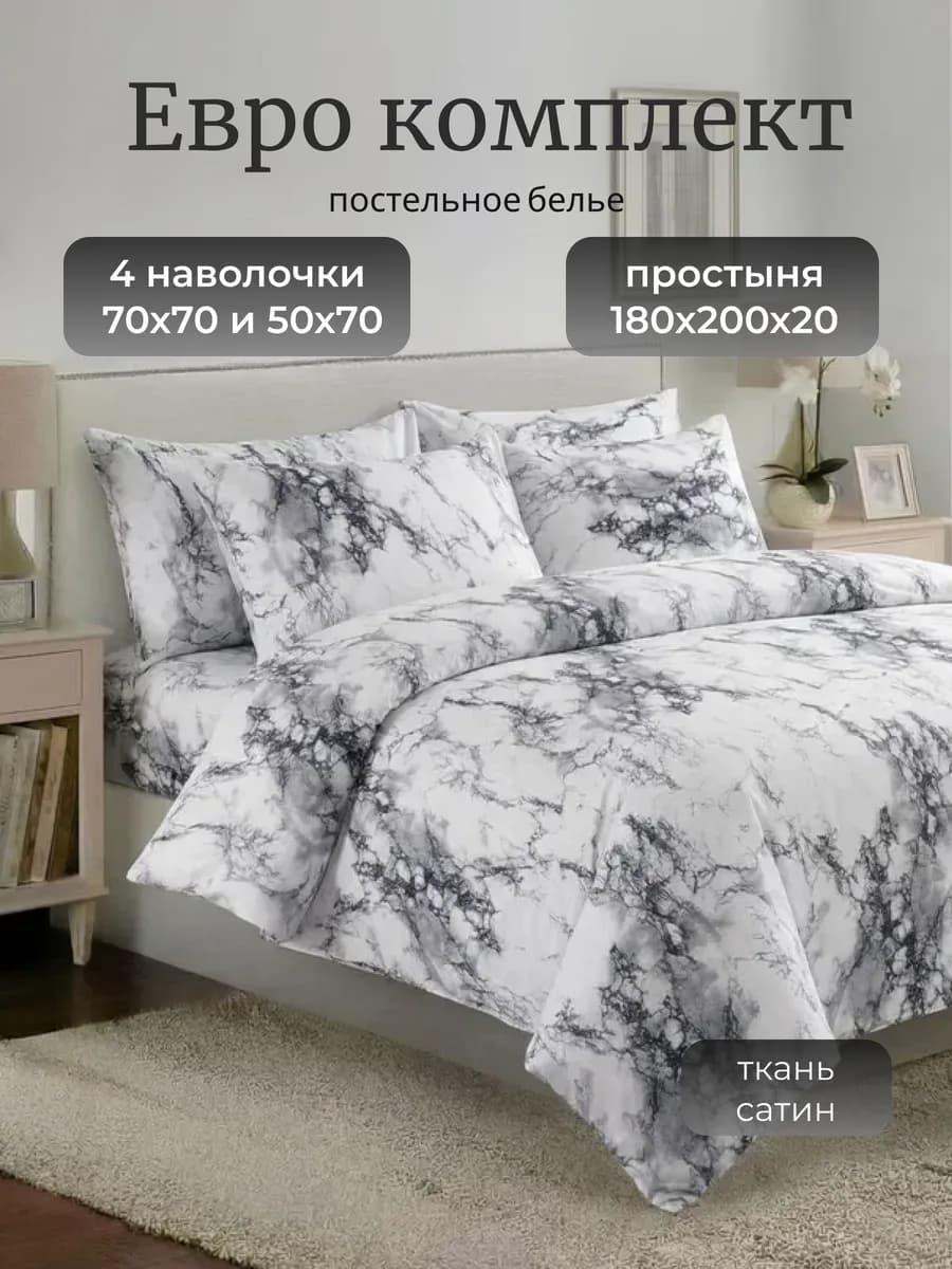 Постельное белье евро 180х200 на резинке 4 наволочки
