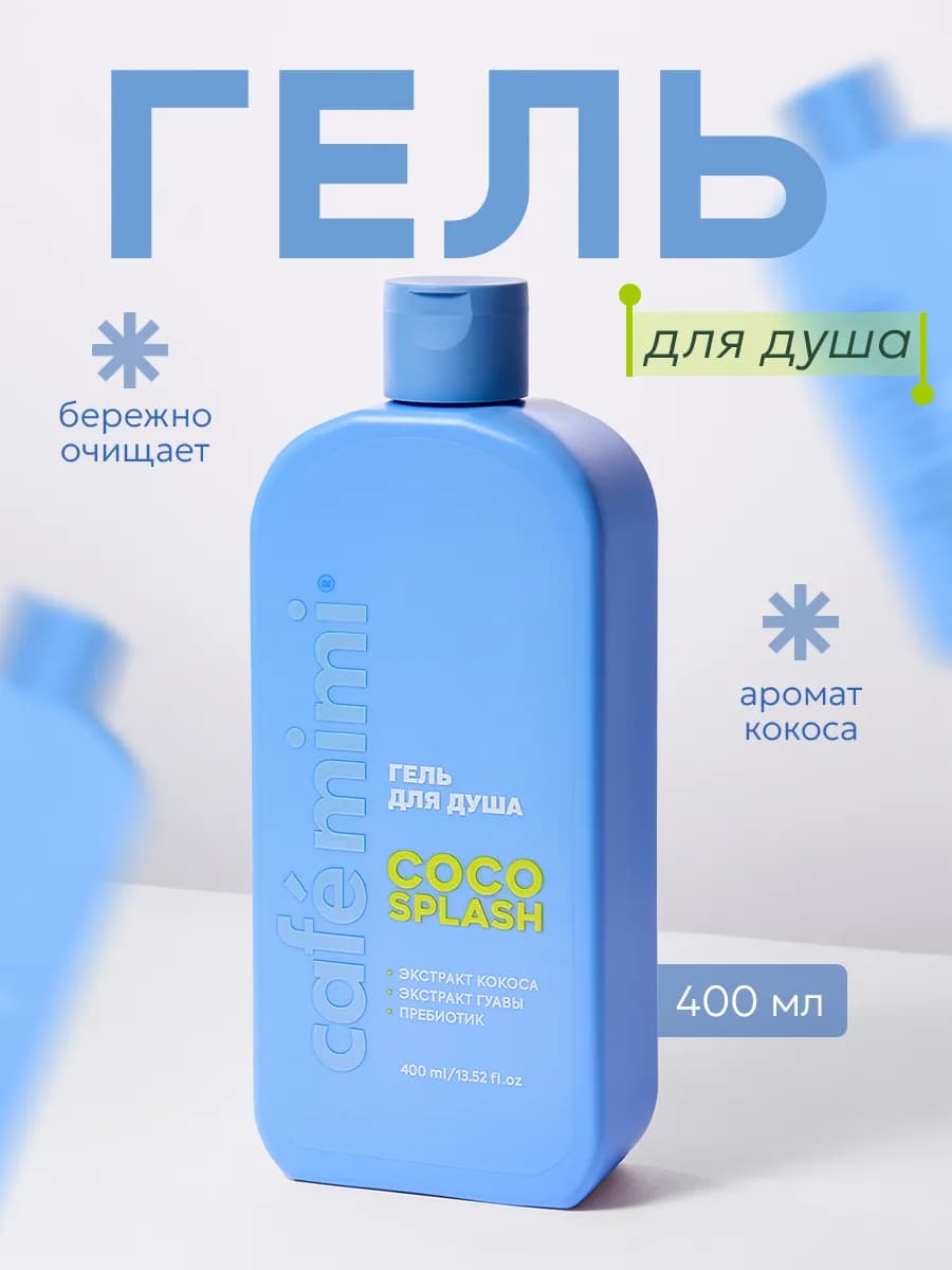 Гель для душа "COCO SPLASH", 400 мл