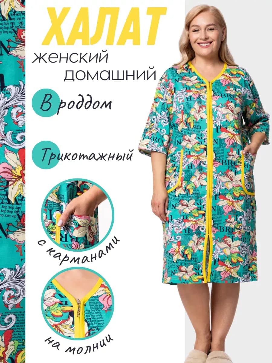 Халат домашний на молнии больших размеров
