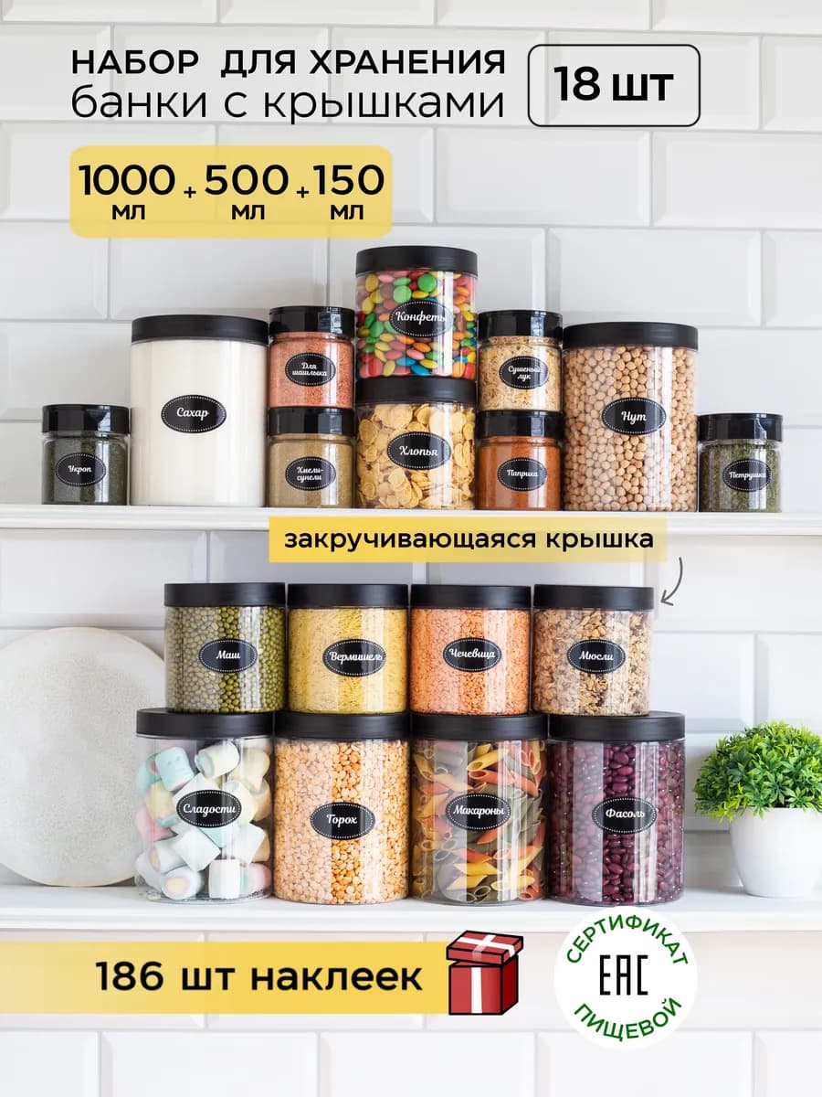 Контейнер для круп и хранения сыпучих продуктов