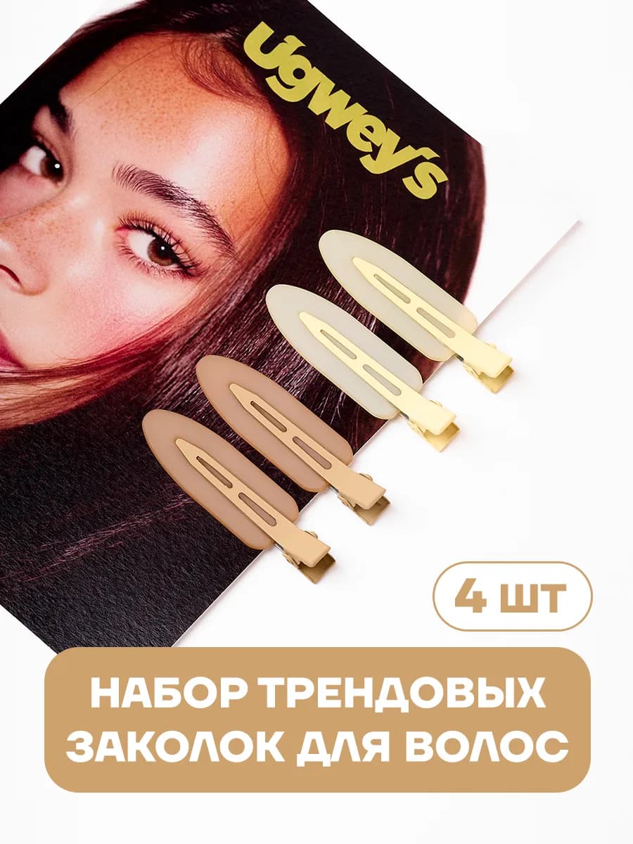 Зажимы для волос
