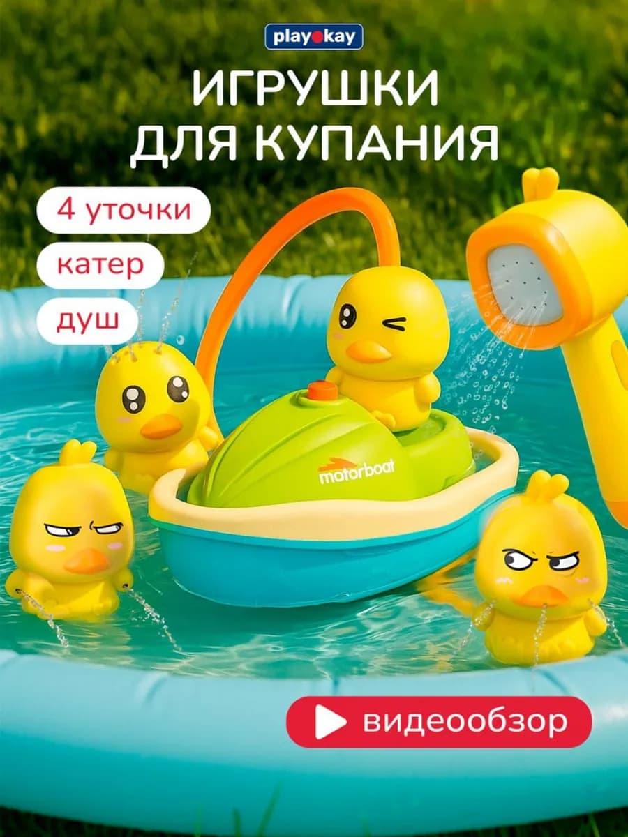Игрушка для ванной уточки - брызгалка и фонтан