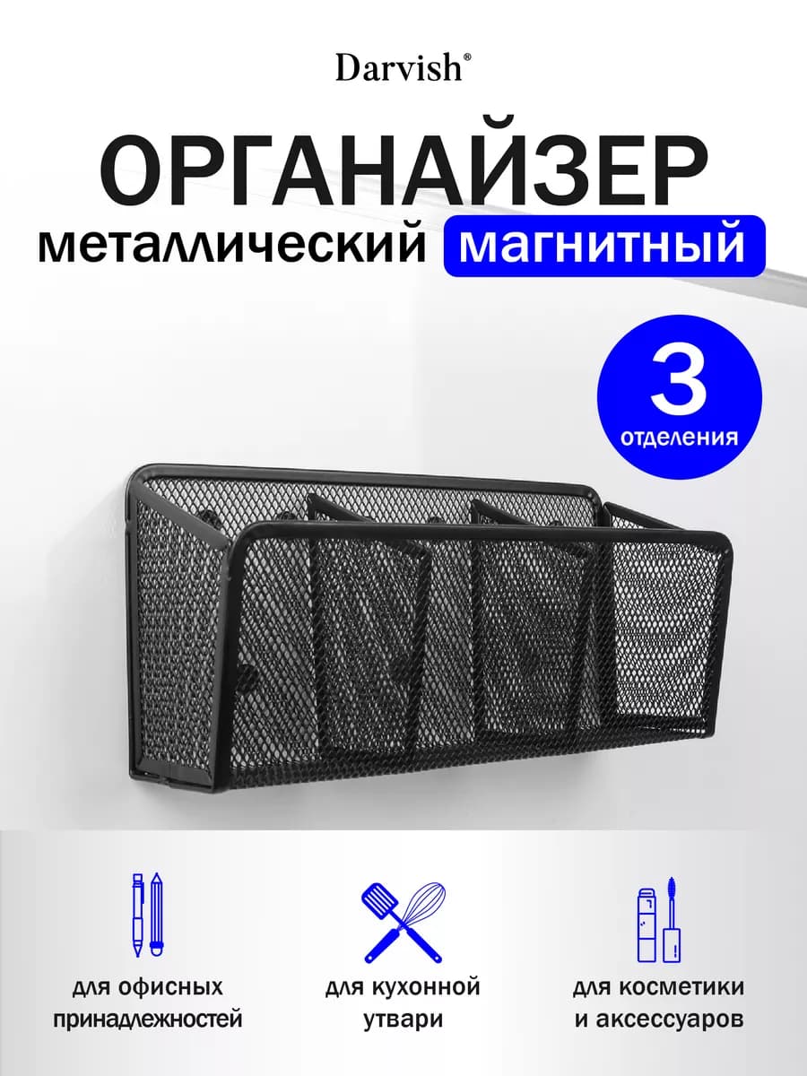 Органайзер металлический 3 отделения магнитный черный