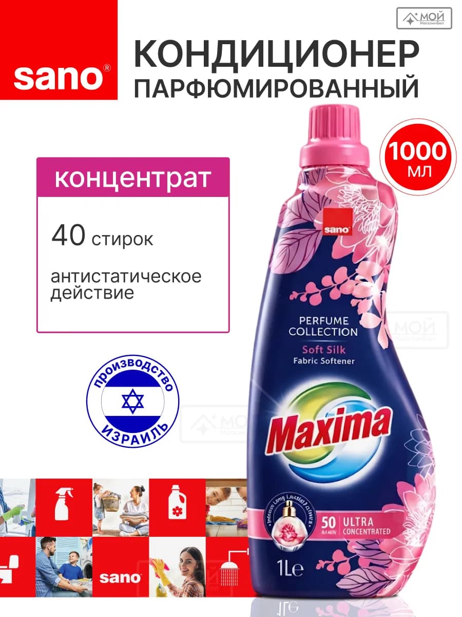 Кондиционер для белья Сано суперконцентрат парфюм 1л Израиль