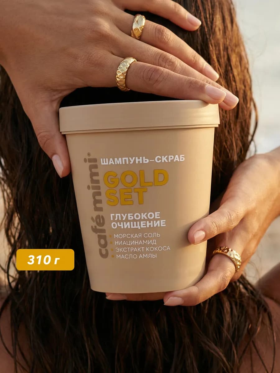 Шампунь-скраб для волос "GOLD SET" глубокое очищение, 310 г