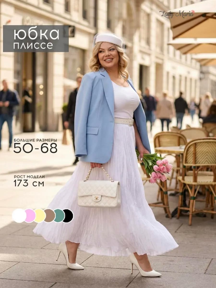 Юбка плиссе женская больших размеров длинная