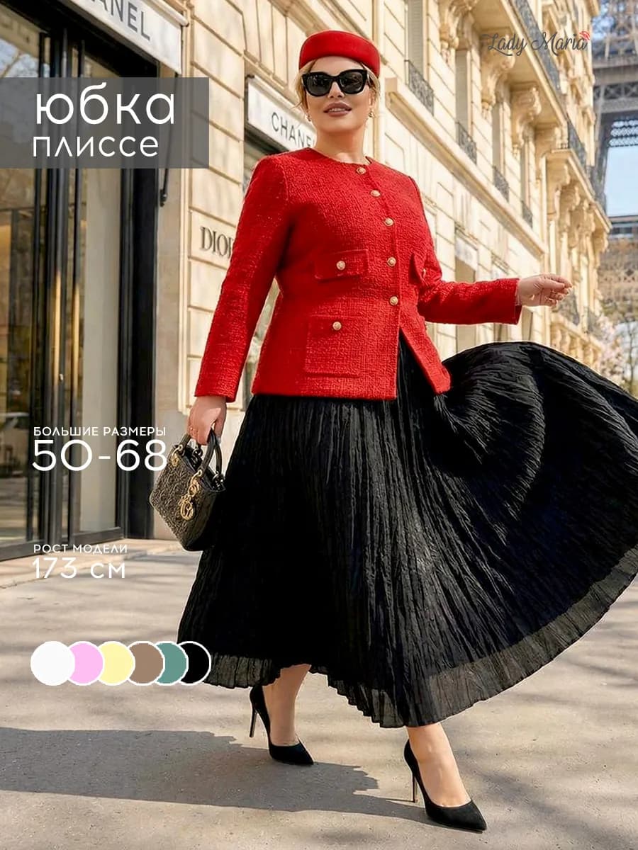 Юбка плиссе женская больших размеров длинная