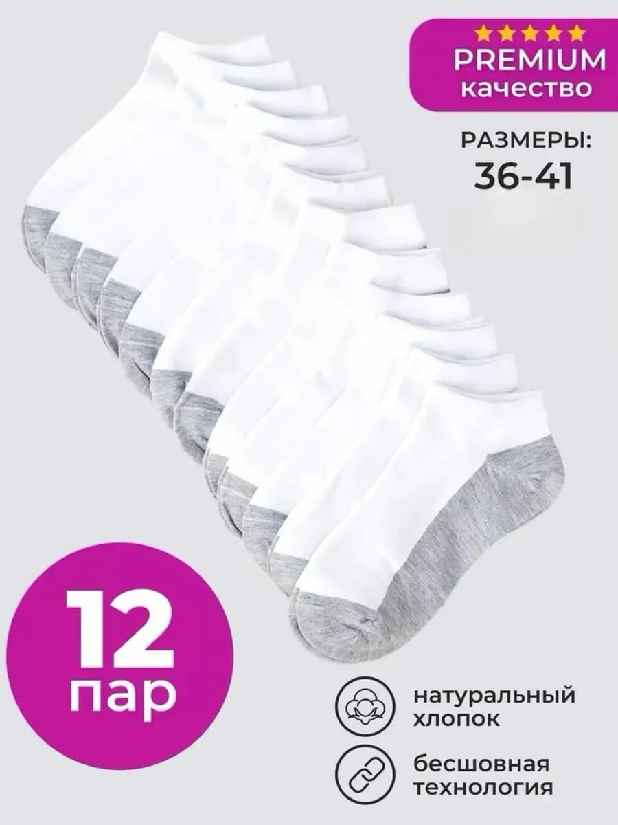 Носки короткие набор 12 пар