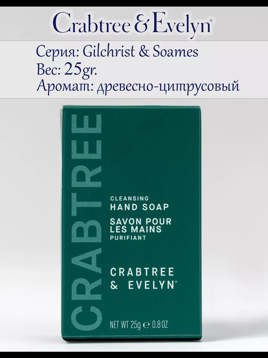 Крем-мыло Gilchrist & Soames, 25гр