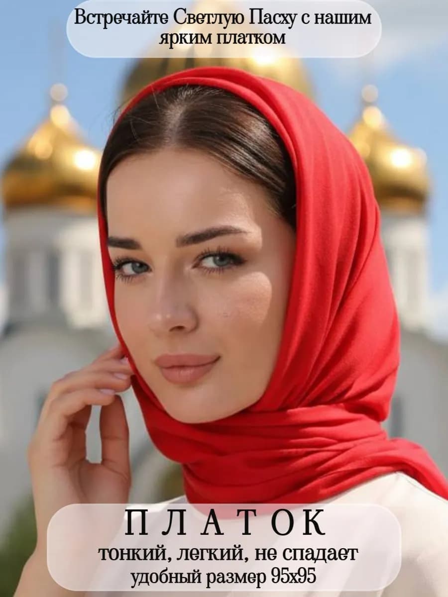 Платок легкий и тонкий на голову и шею