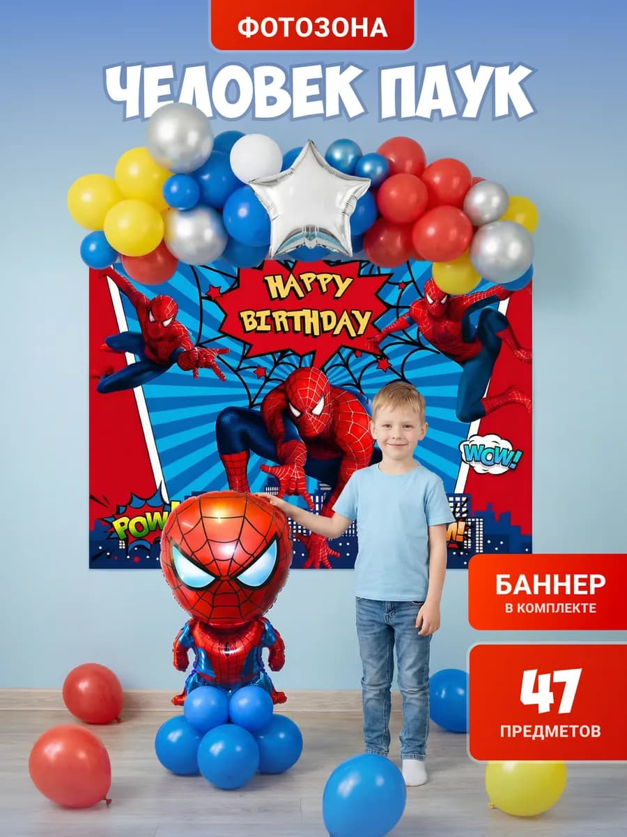 Фотозона шары супергерои набор