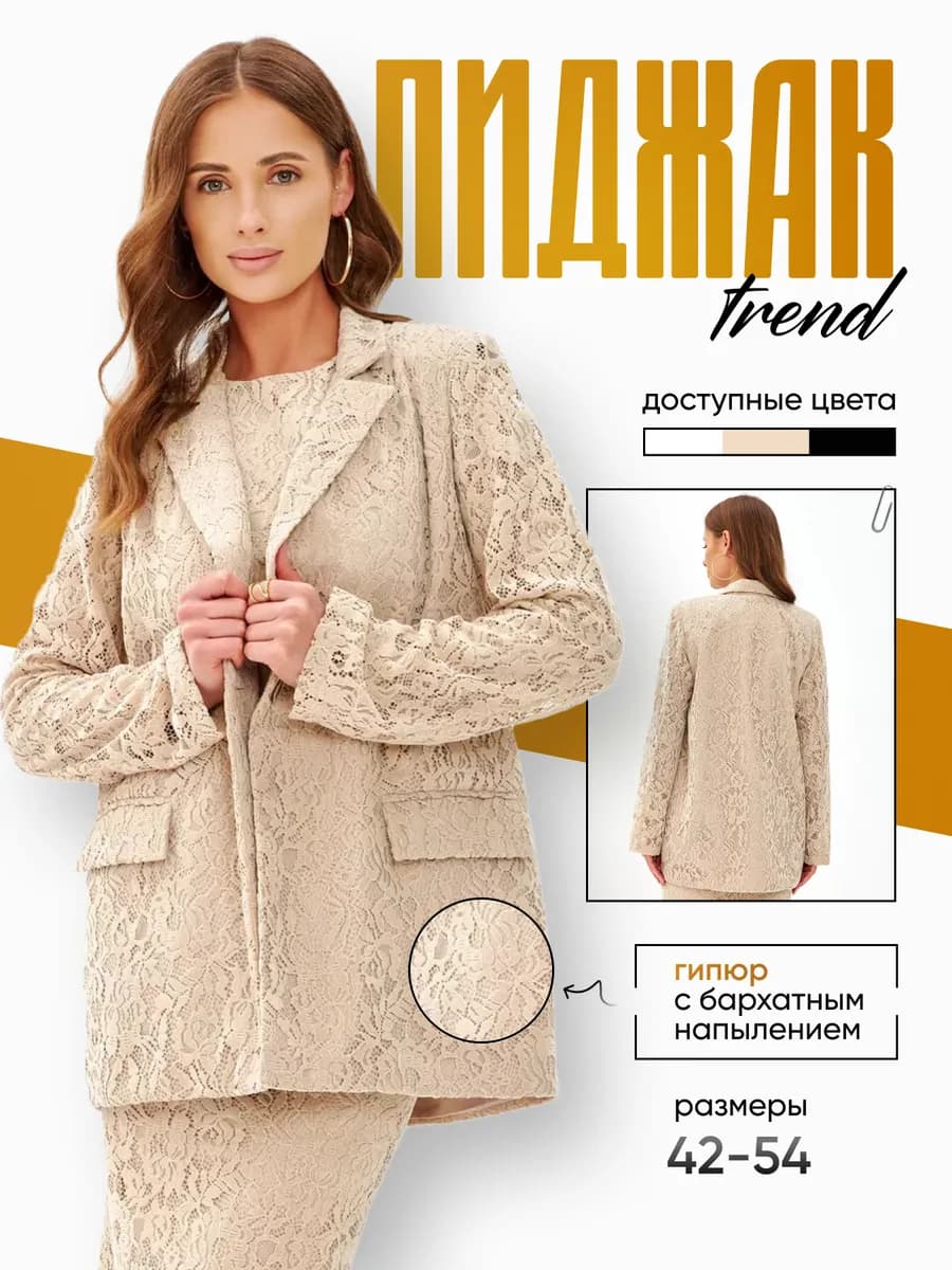 Пиджак бежевый гипюровый нарядный вечерний