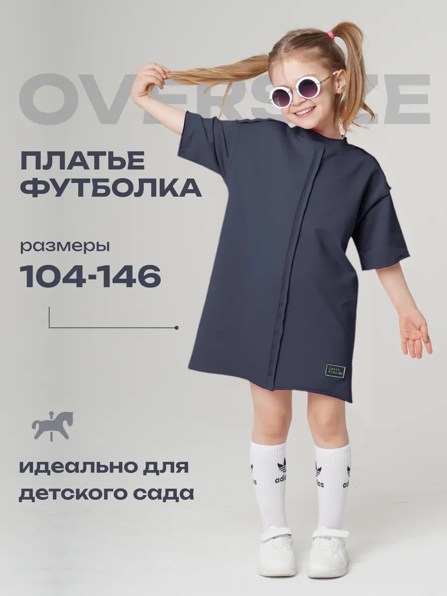 Платье оверсайз футболка с коротким рукавом в садик