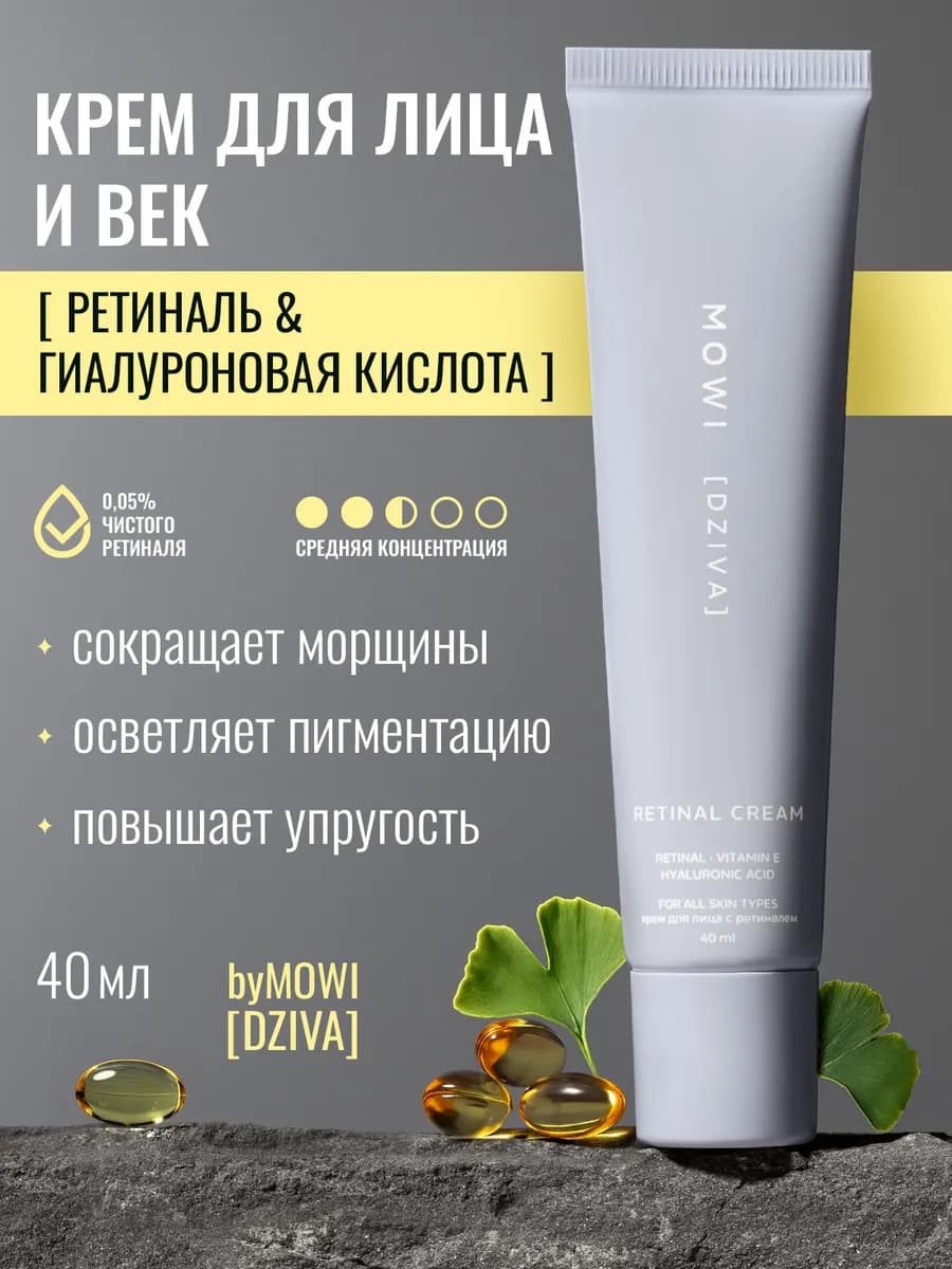 Белорусский антивозрастной крем для лица с ретинолом