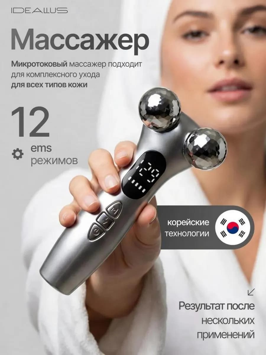 Микротоковый массажер для лица и тела