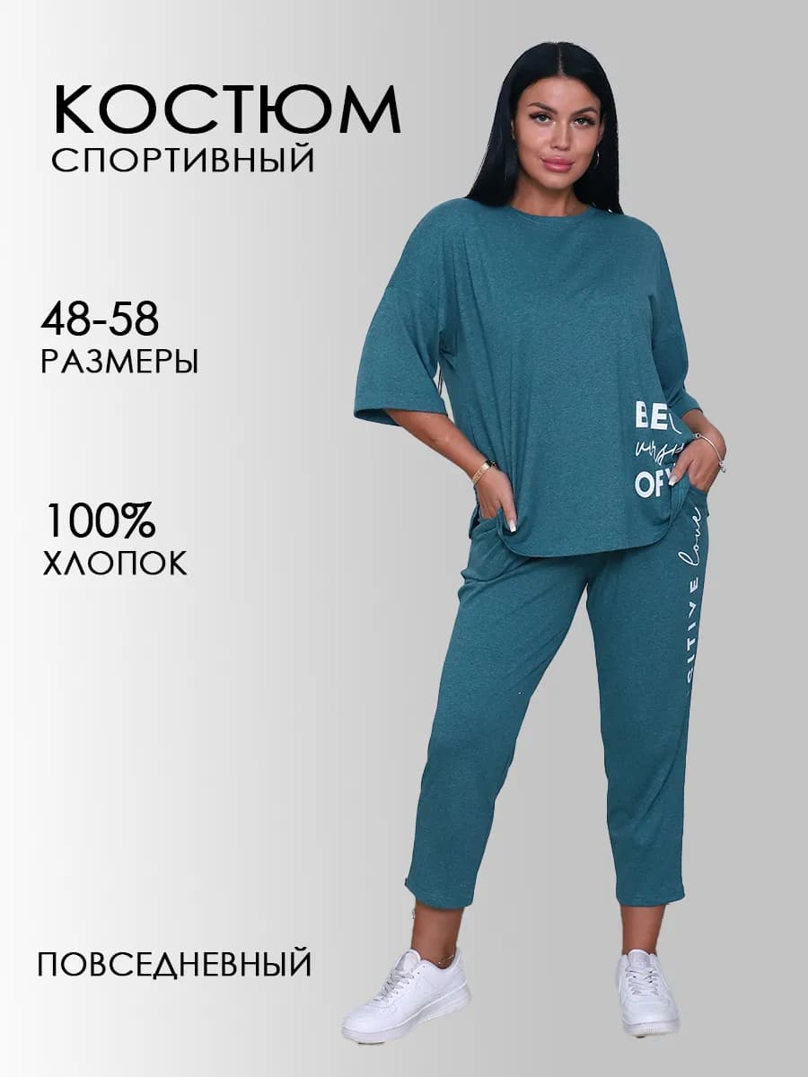 Костюм спортивный летний больших размеров