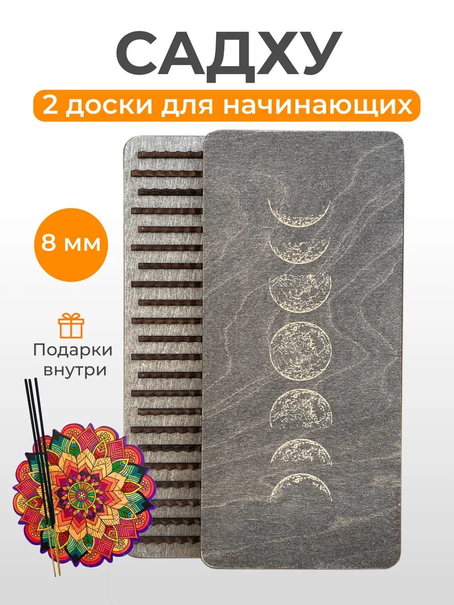 Доска Садху 8 мм для новичков начинающих