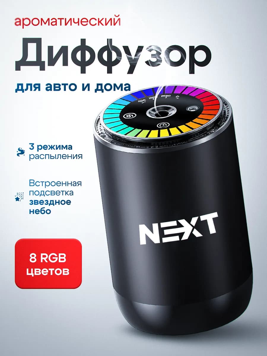 Ароматизатор в машину автоматический набор ультразвуковой - фото 1