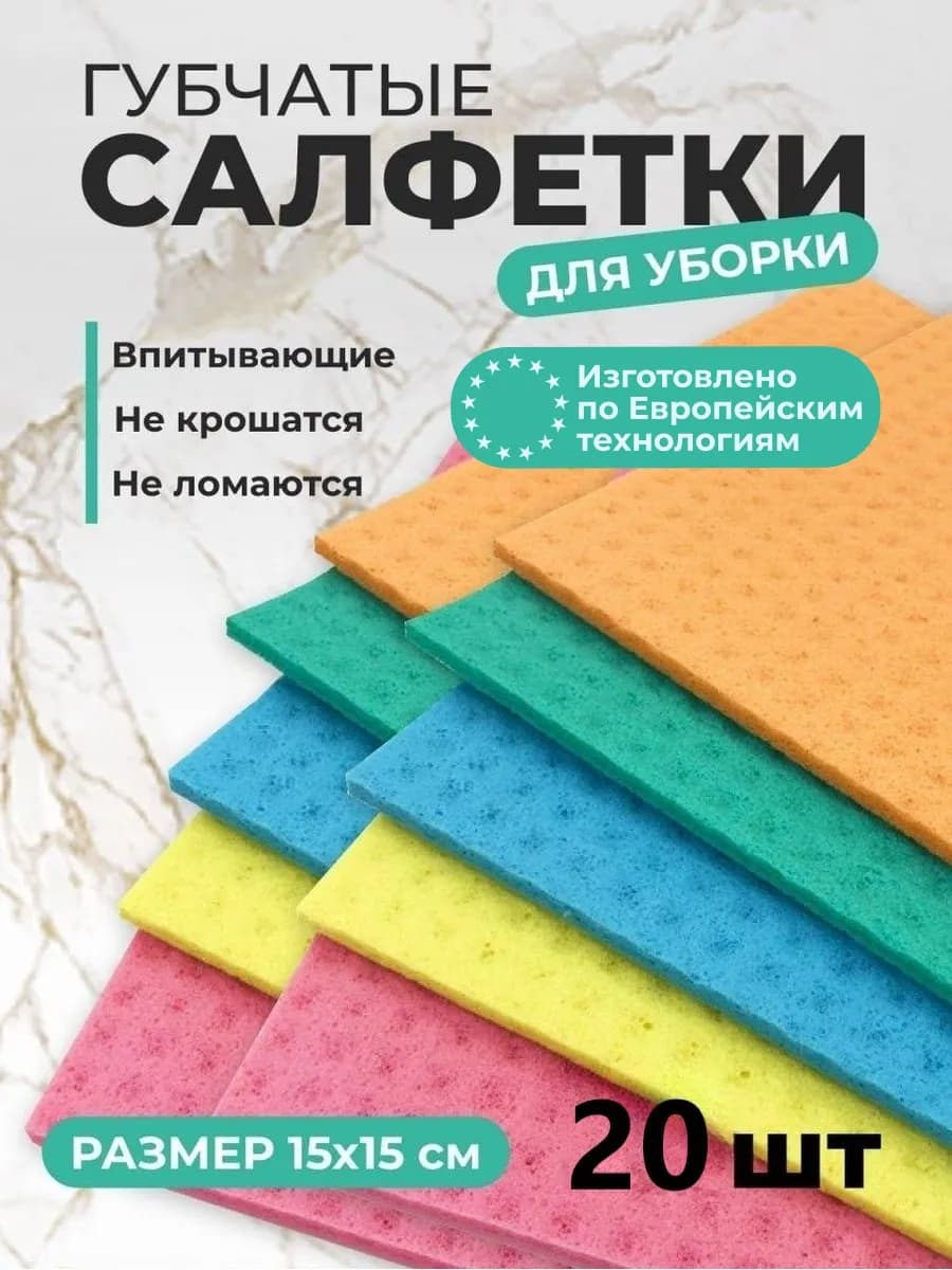 Салфетки для уборки губчатые