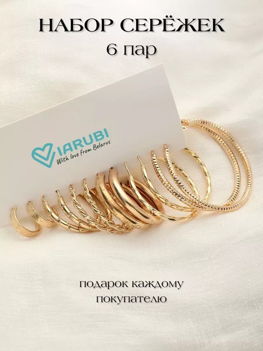Серьги кольца набор 6 пар бижутерия