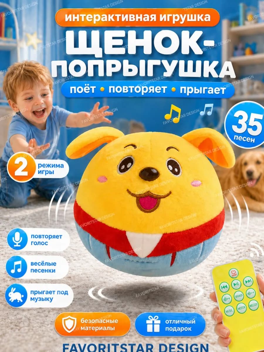 Интерактивная игрушка попрыгушка умный щенок для ребенка