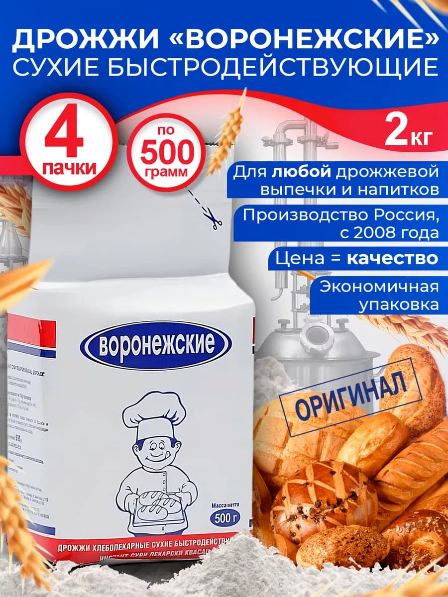 Дрожжи для выпечки х 4 шт