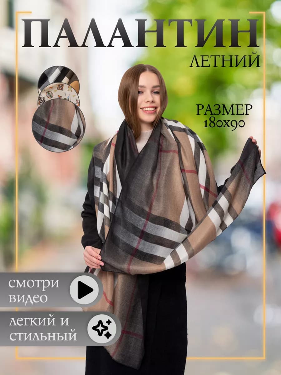 Шарф палантин из хлопка