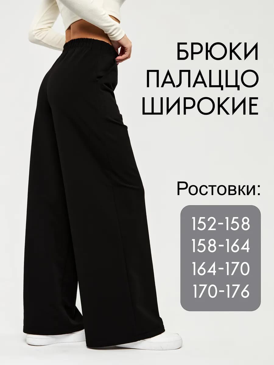Широкие трикотажные брюки палаццо на резинке