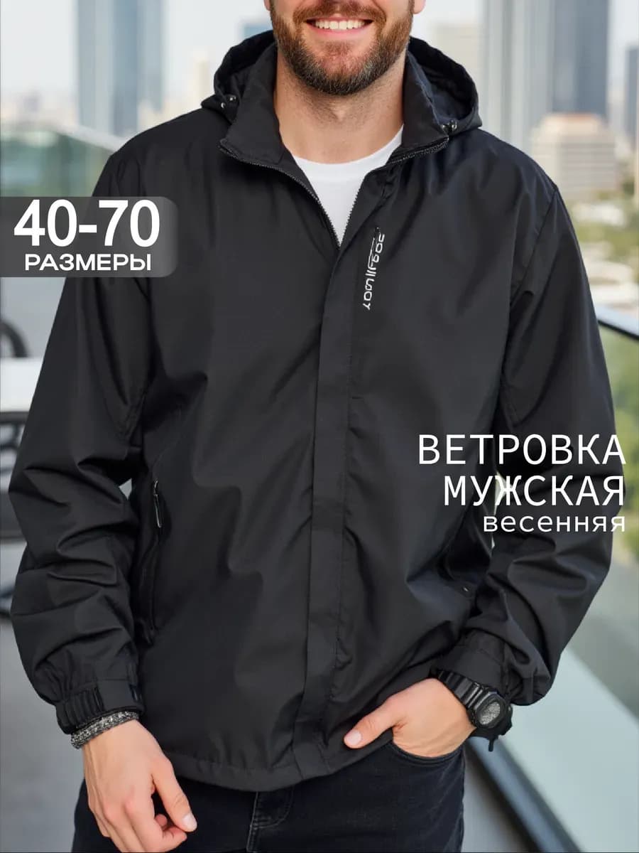 Ветровка с капюшоном весенняя - фото 1