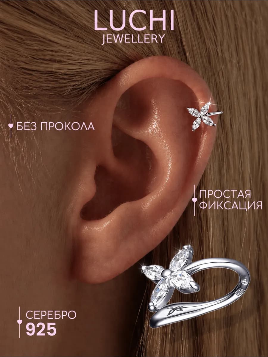 Серьга кафф без прокола серебро 925 клевер моносерьга
