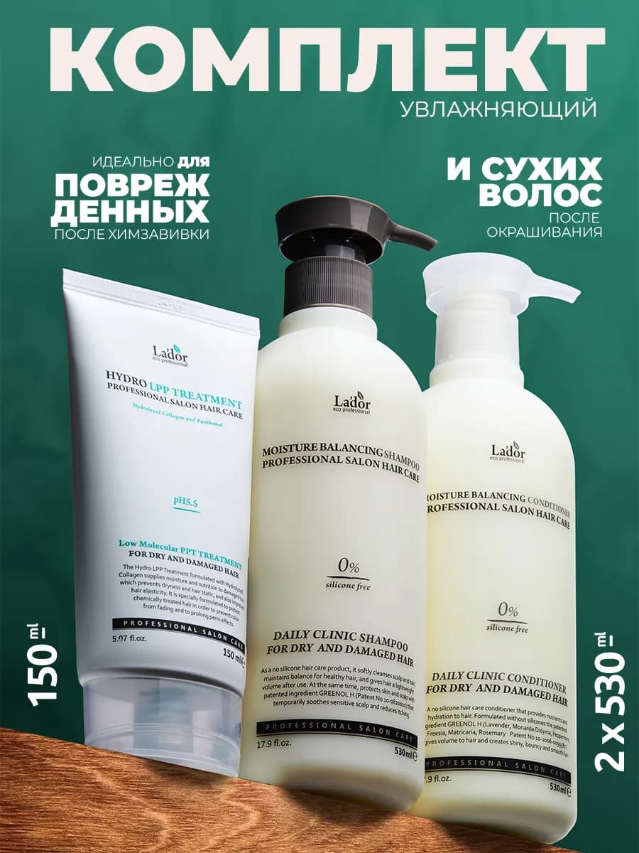 Набор шампунь и бальзам для волос увлажняющий