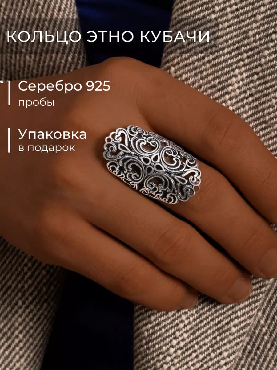 Кольцо женское серебро 925 пробы в этно стиле бохо Кубачи