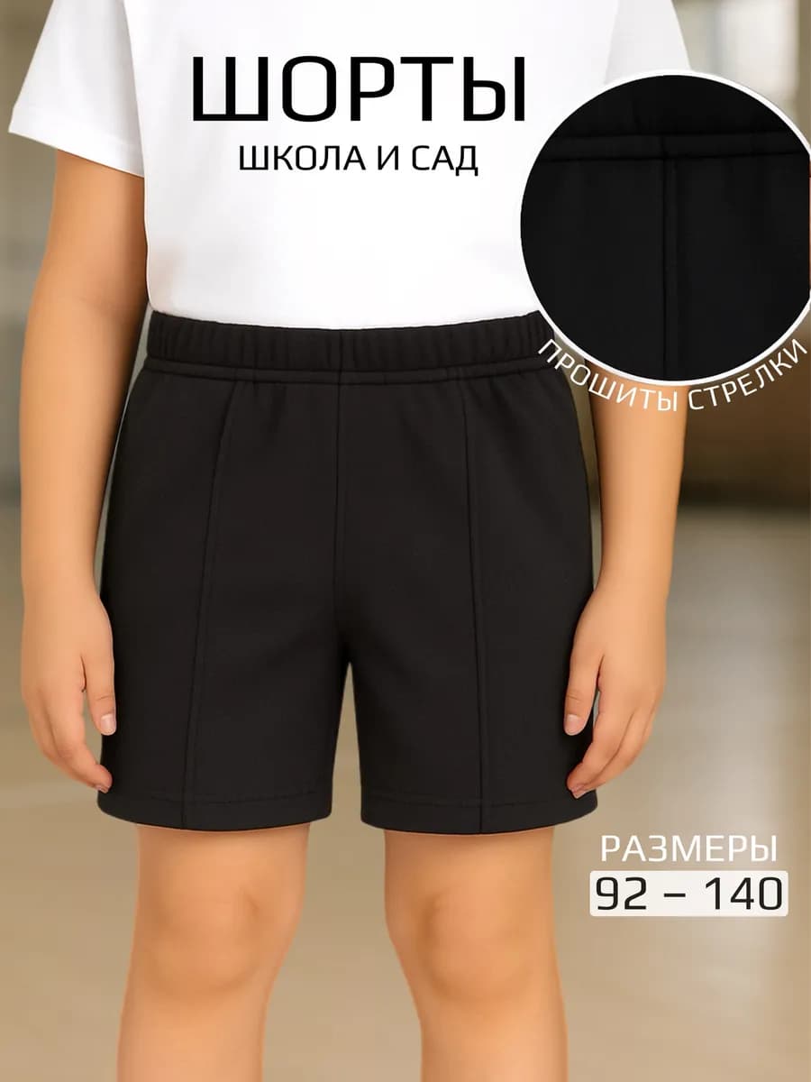 Шорты детские на физкультуру для школы и садика