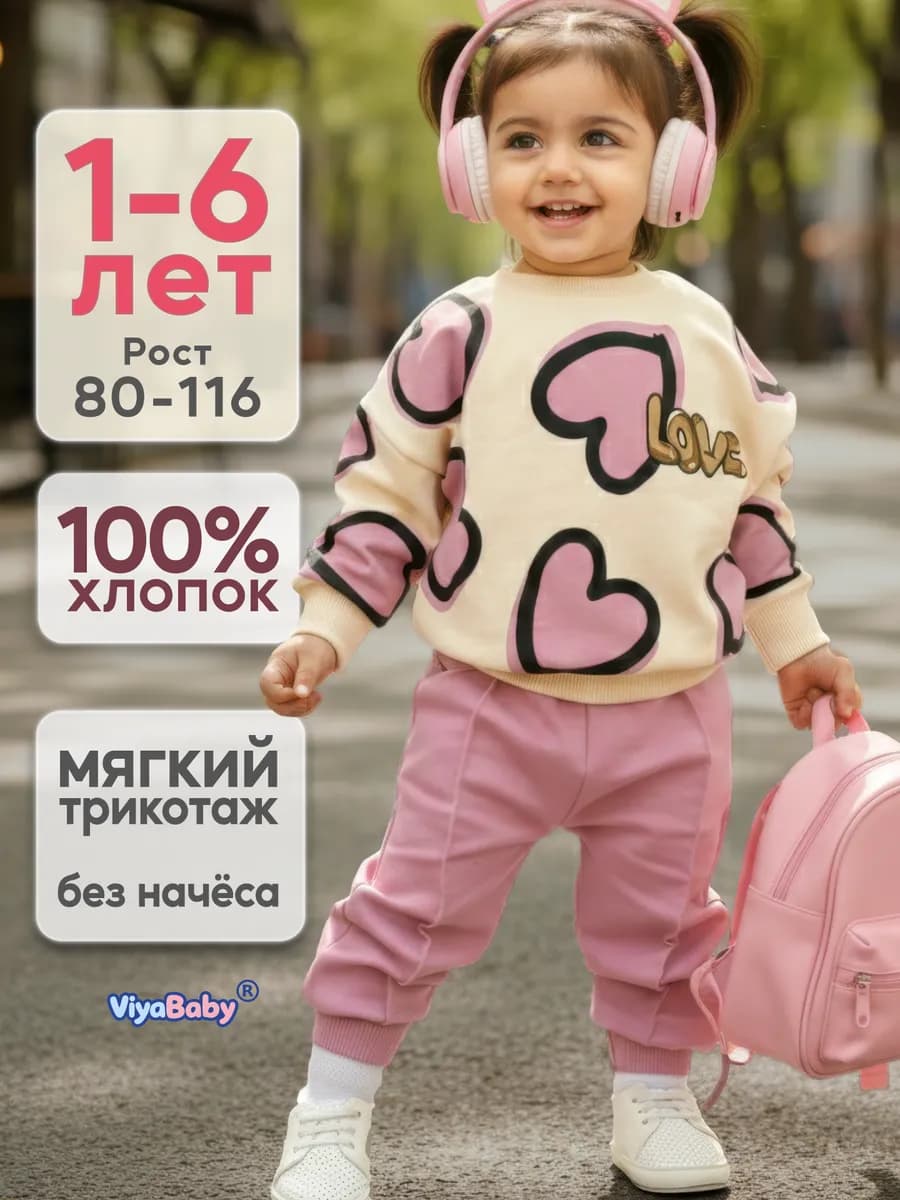 Костюм весенний спортивный для девочки сердечки