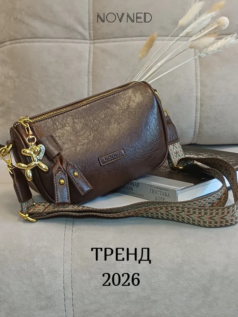 Сумка через плечо кросс-боди